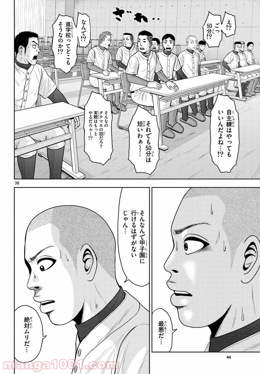 ベー革 第1話 - Page 38