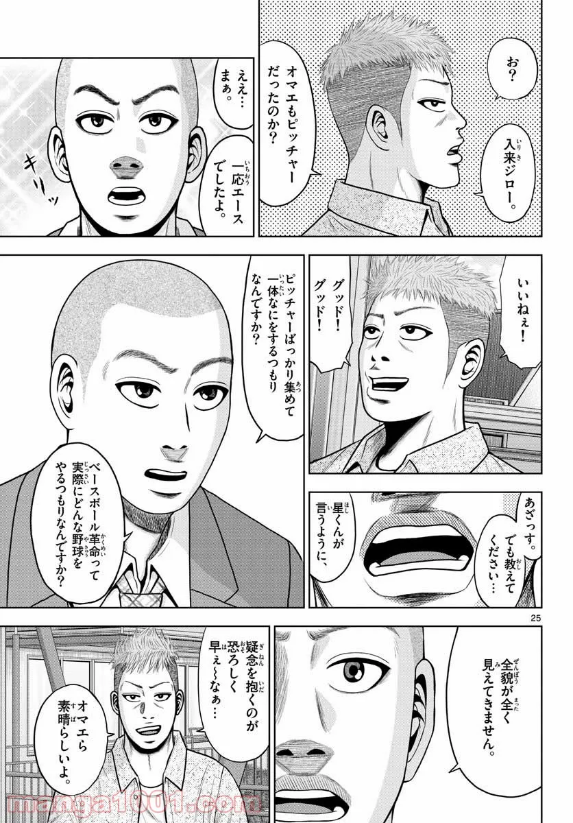 ベー革 第2話 - Page 25