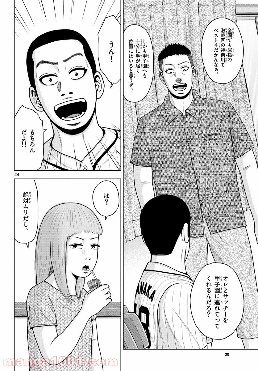 ベー革 第1話 - Page 24