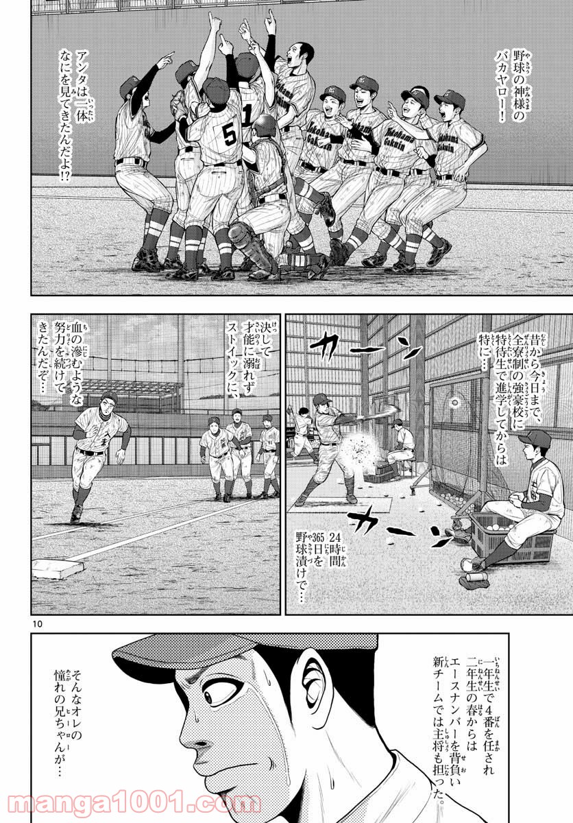 ベー革 第1話 - Page 10
