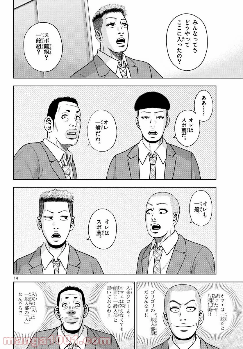 ベー革 第2話 - Page 14