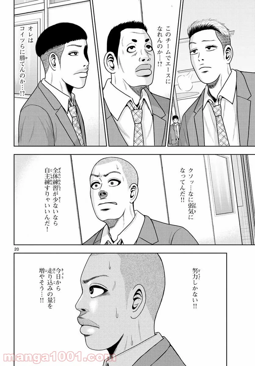 ベー革 第2話 - Page 20