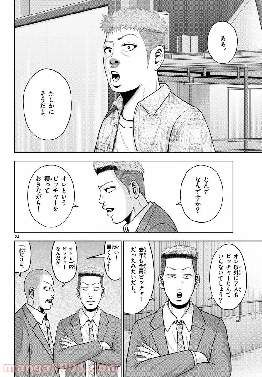 ベー革 第2話 - Page 24