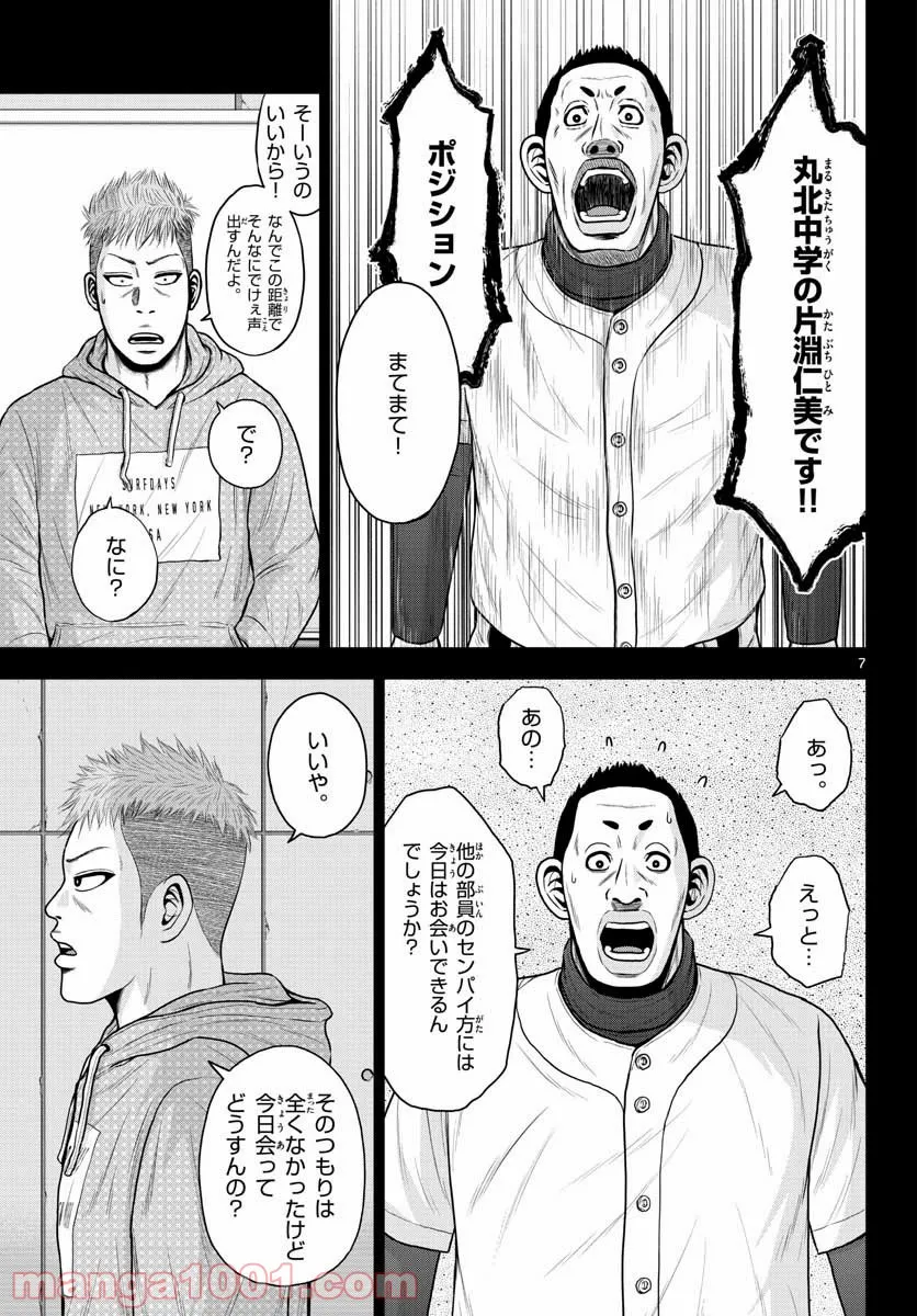 ベー革 第2話 - Page 7