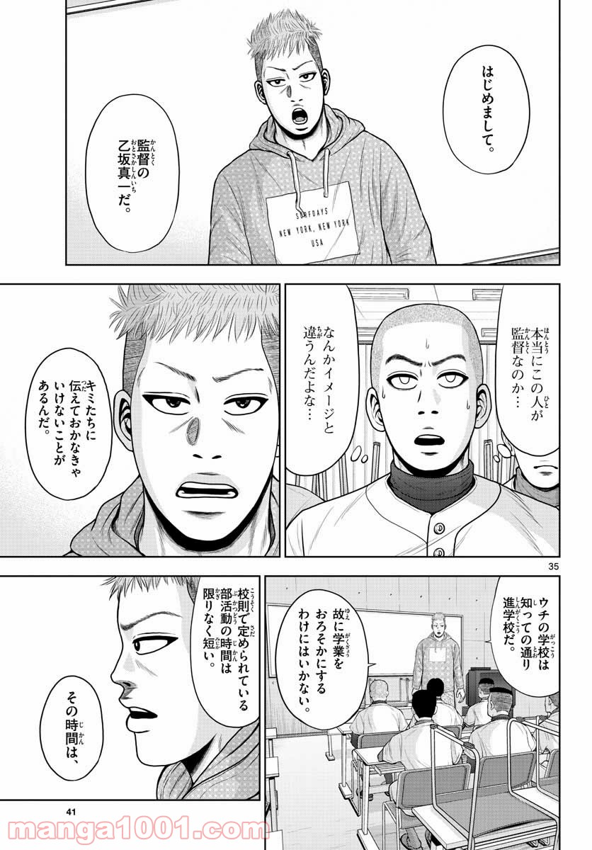 ベー革 第1話 - Page 35