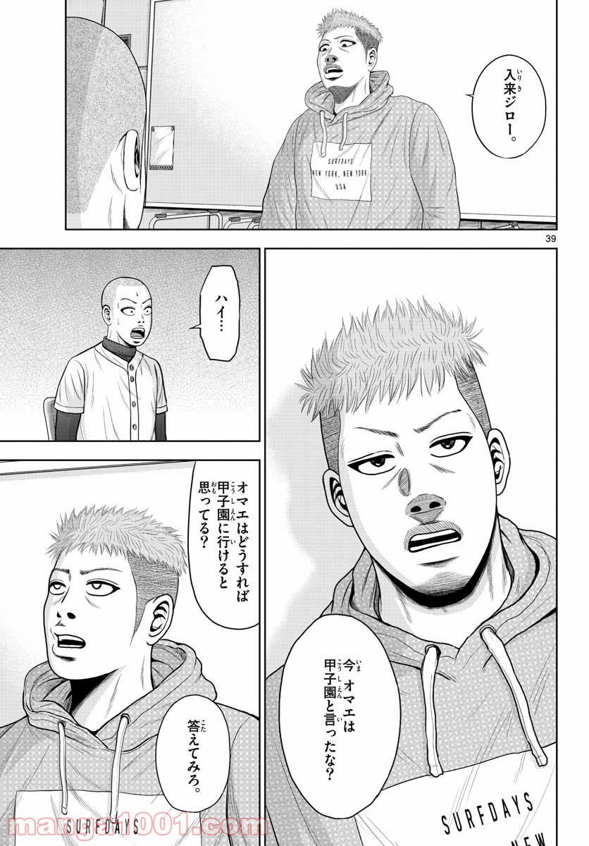 ベー革 第1話 - Page 39