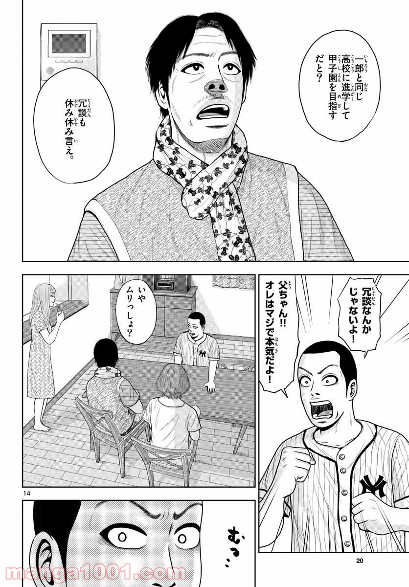 ベー革 第1話 - Page 14
