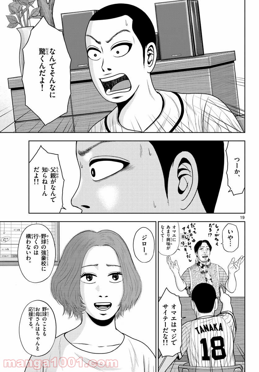 ベー革 第1話 - Page 19