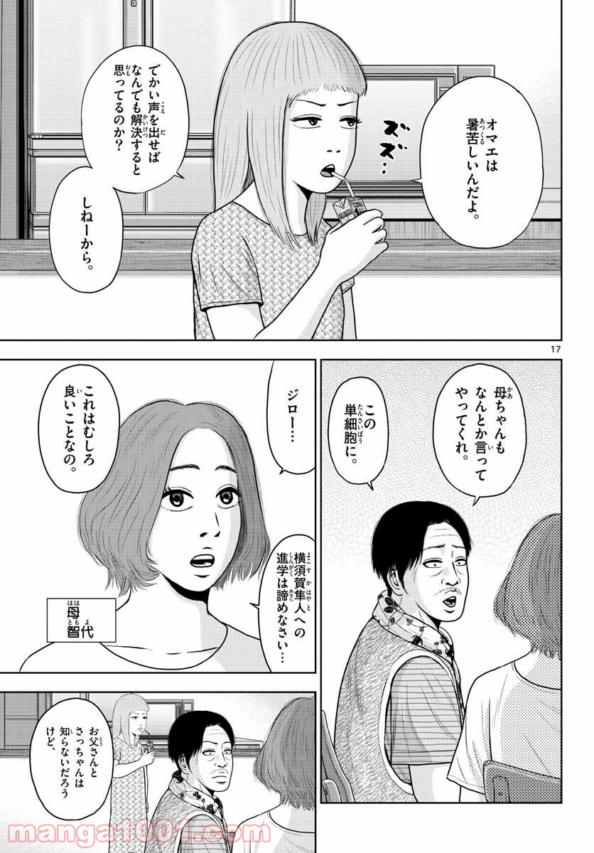 ベー革 第1話 - Page 17