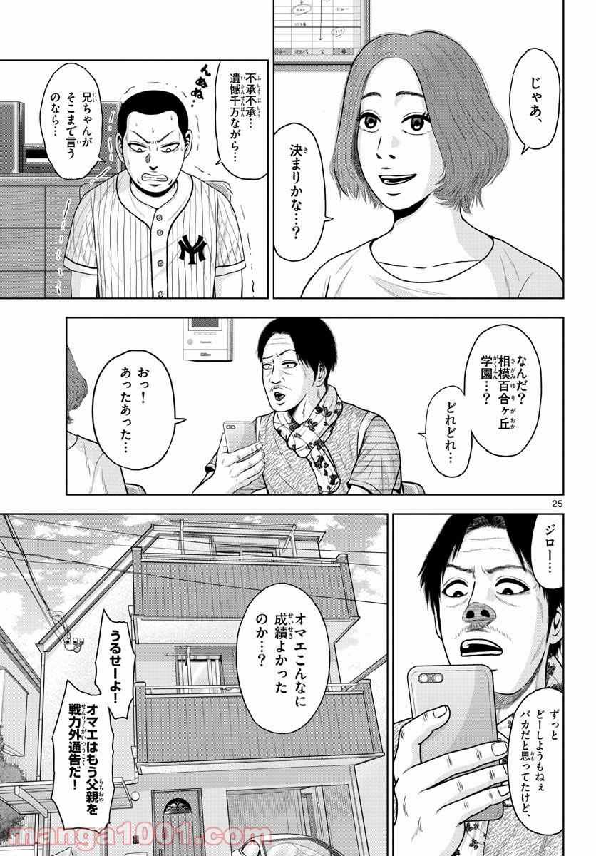 ベー革 第1話 - Page 25