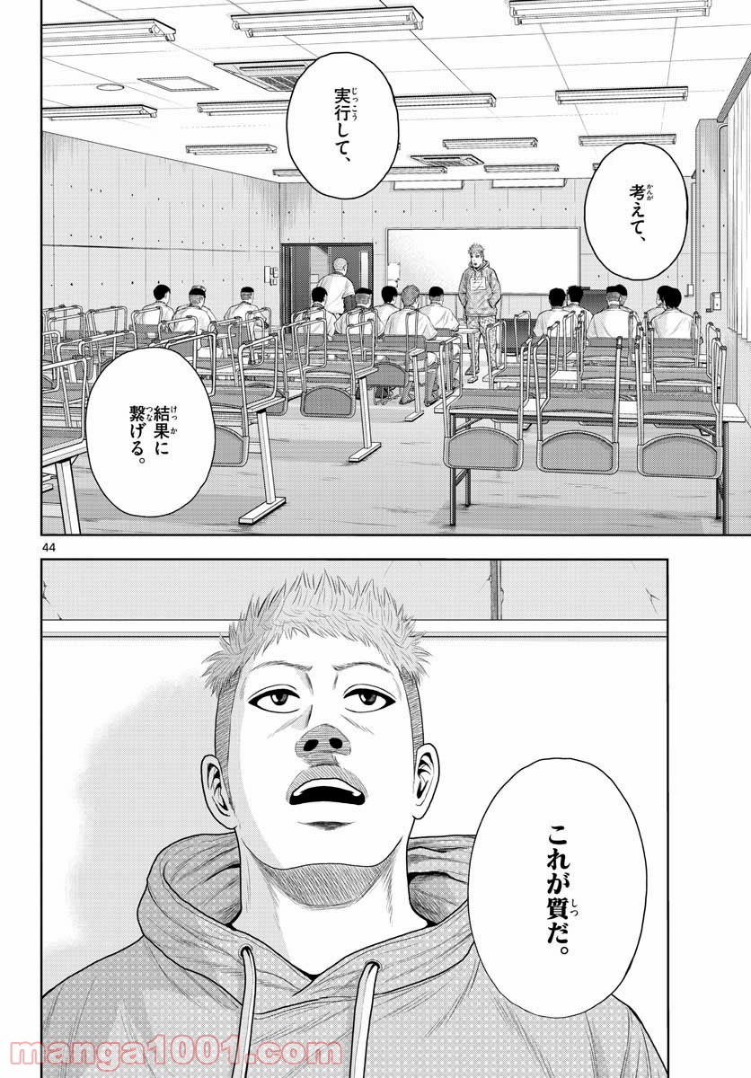 ベー革 第1話 - Page 44