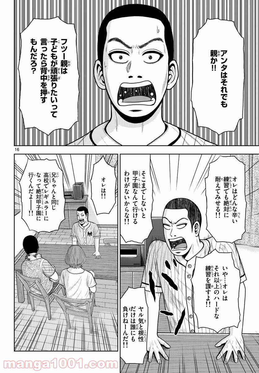 ベー革 第1話 - Page 16