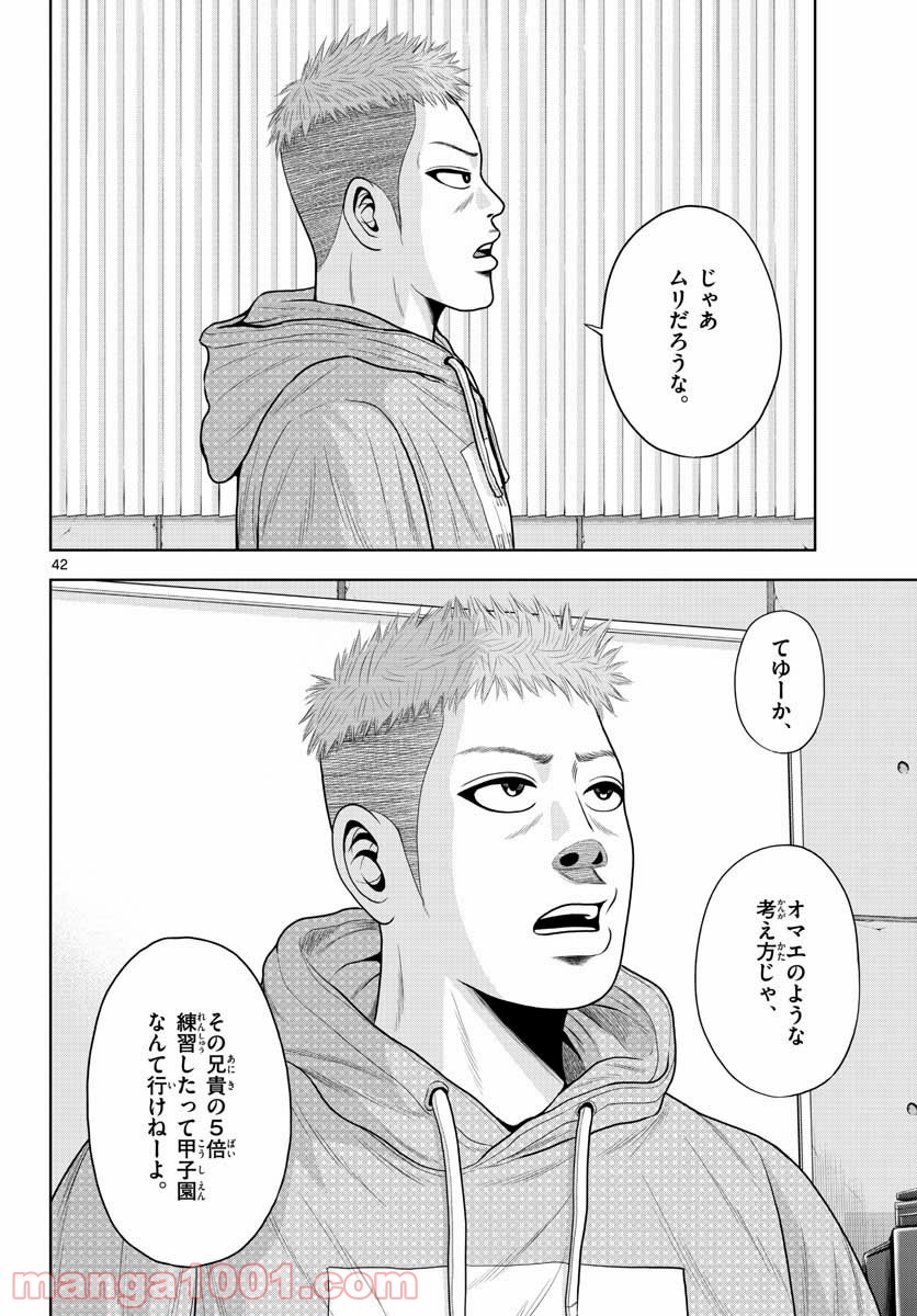 ベー革 第1話 - Page 42