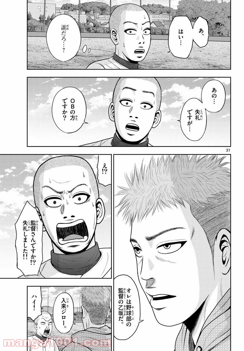 ベー革 第1話 - Page 31