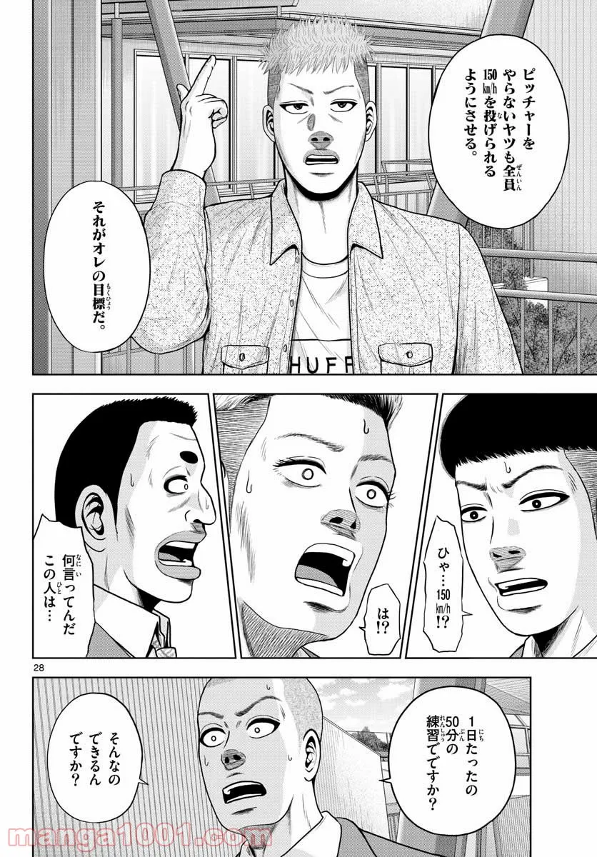 ベー革 第2話 - Page 28