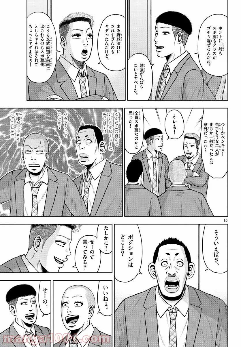 ベー革 第2話 - Page 15
