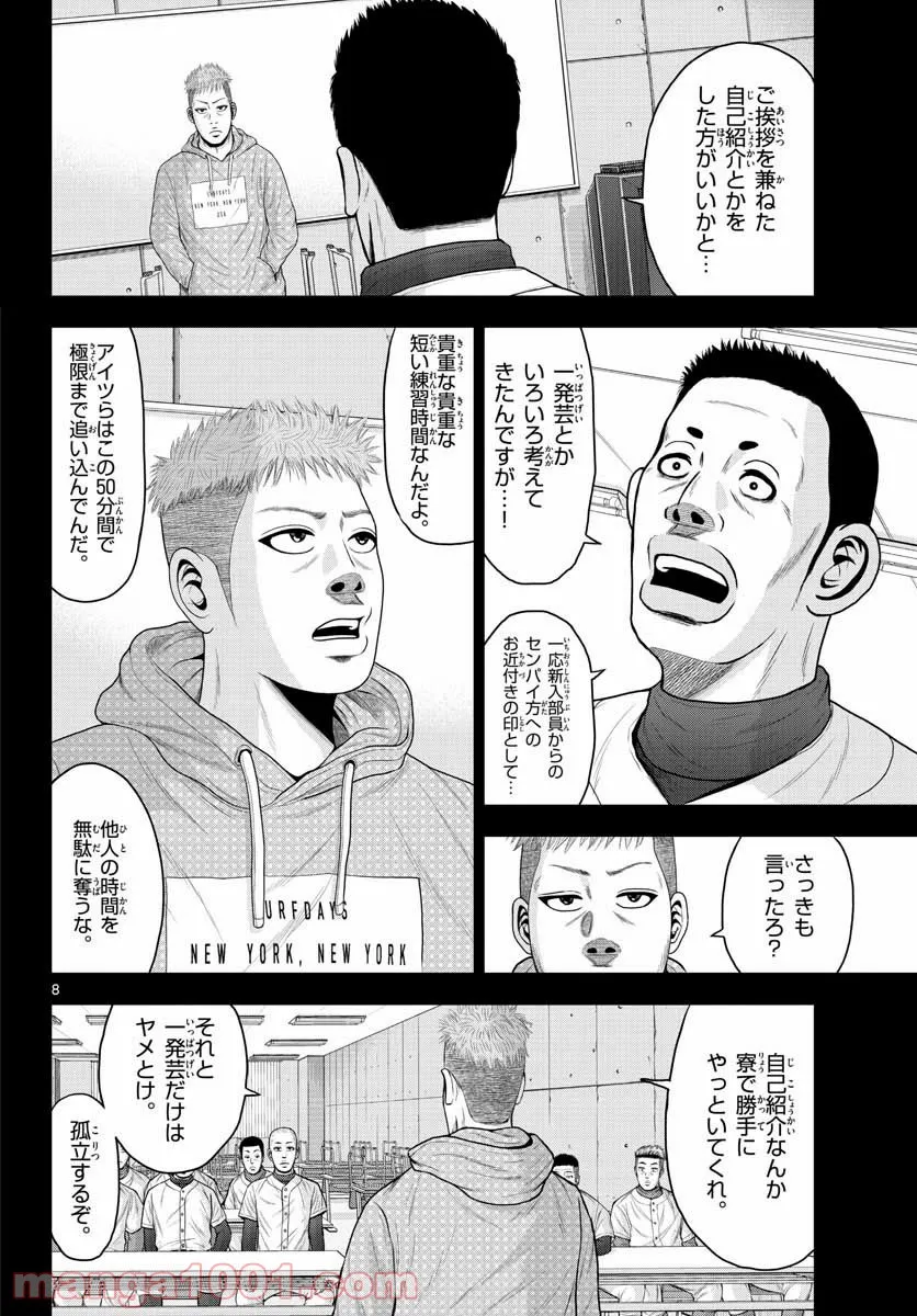 ベー革 第2話 - Page 8