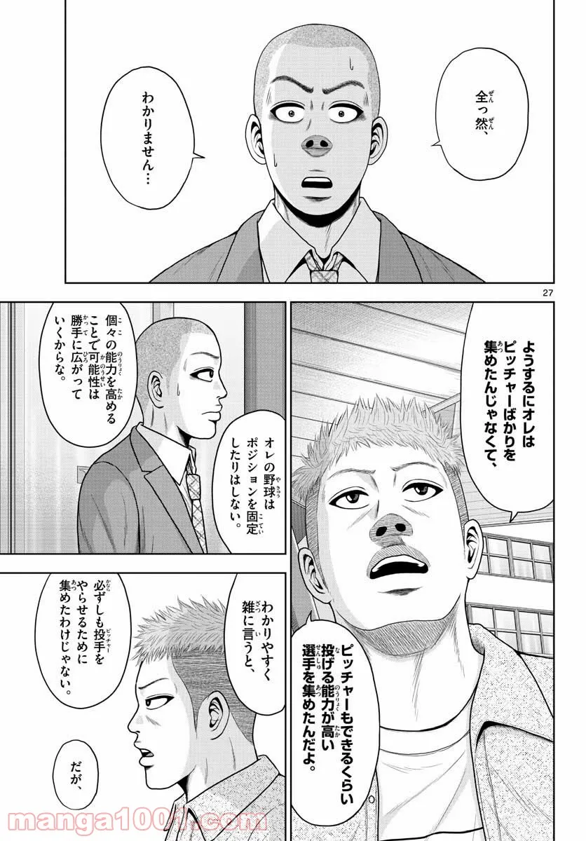 ベー革 第2話 - Page 27
