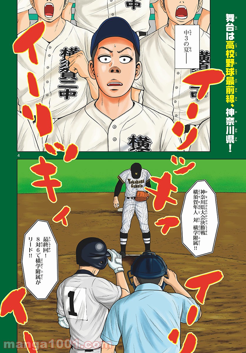ベー革 第1話 - Page 4