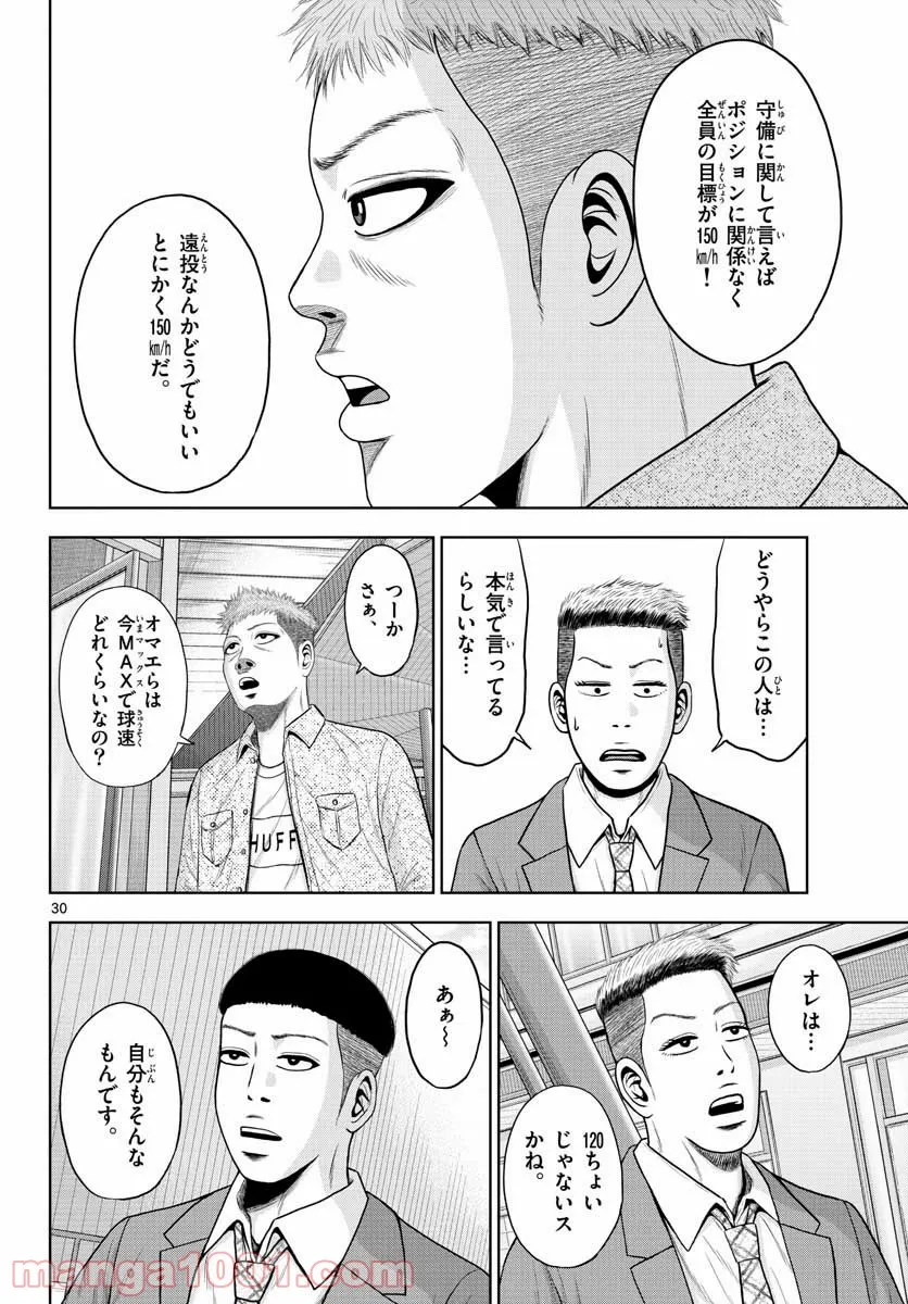 ベー革 第2話 - Page 30