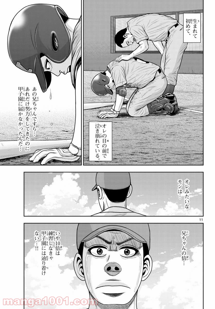 ベー革 第1話 - Page 11