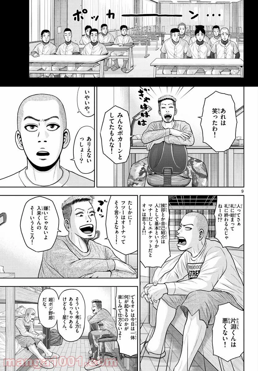 ベー革 第2話 - Page 9
