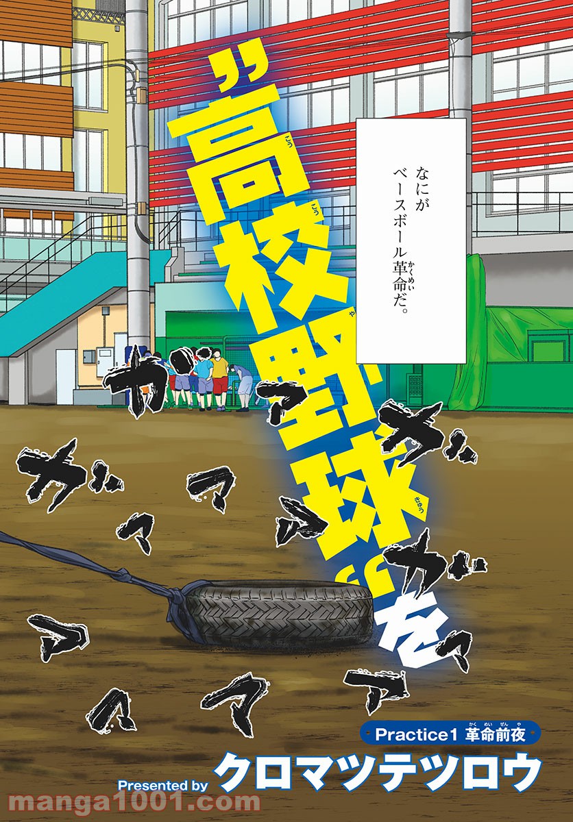 ベー革 第1話 - Page 2