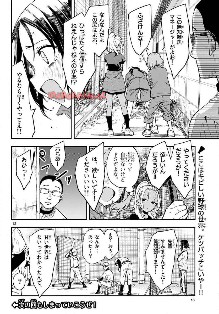 12