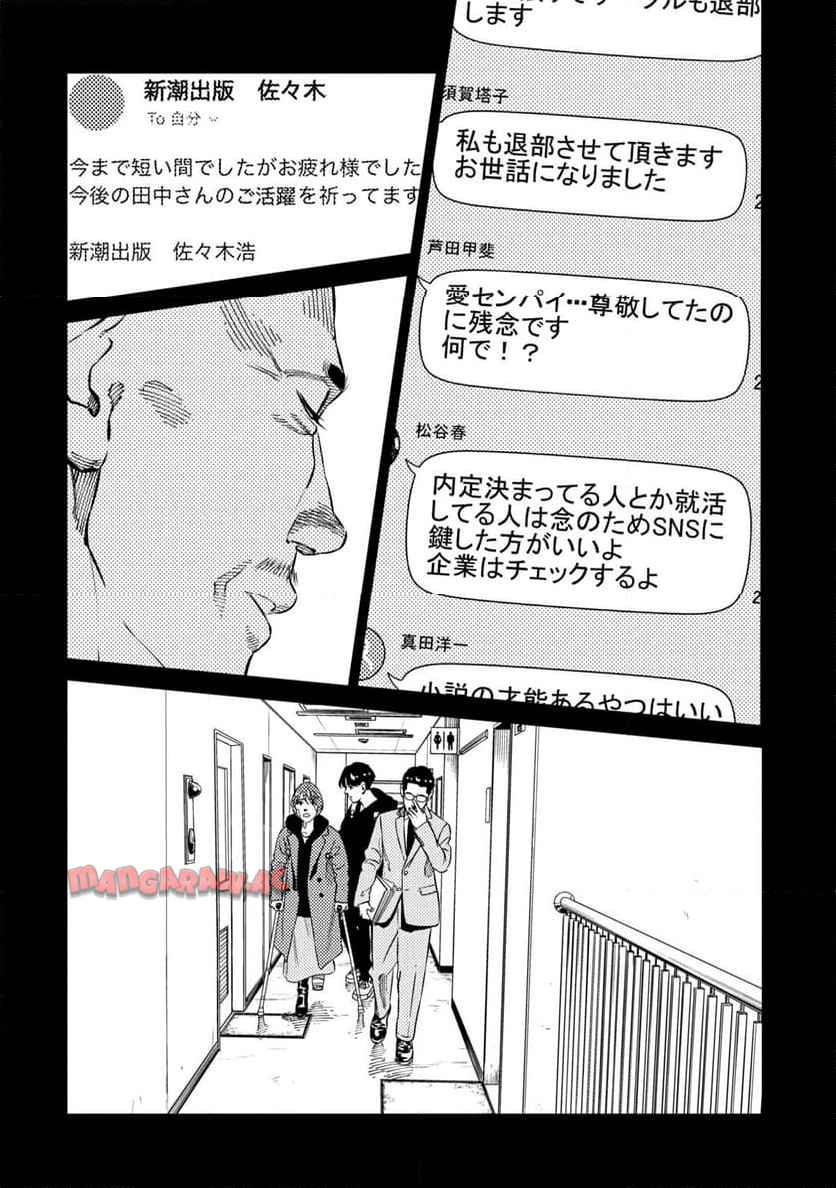 ムシバミヒメ 第17話 - Page 14
