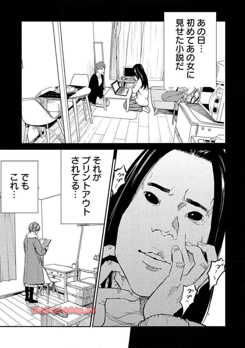 ムシバミヒメ 第18.6話 - Page 21