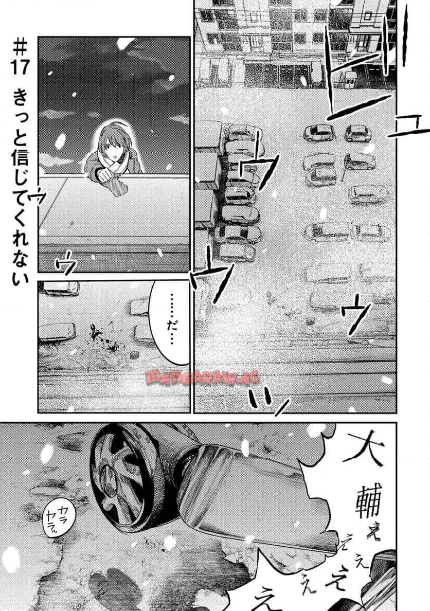 ムシバミヒメ 第17話 - Page 1