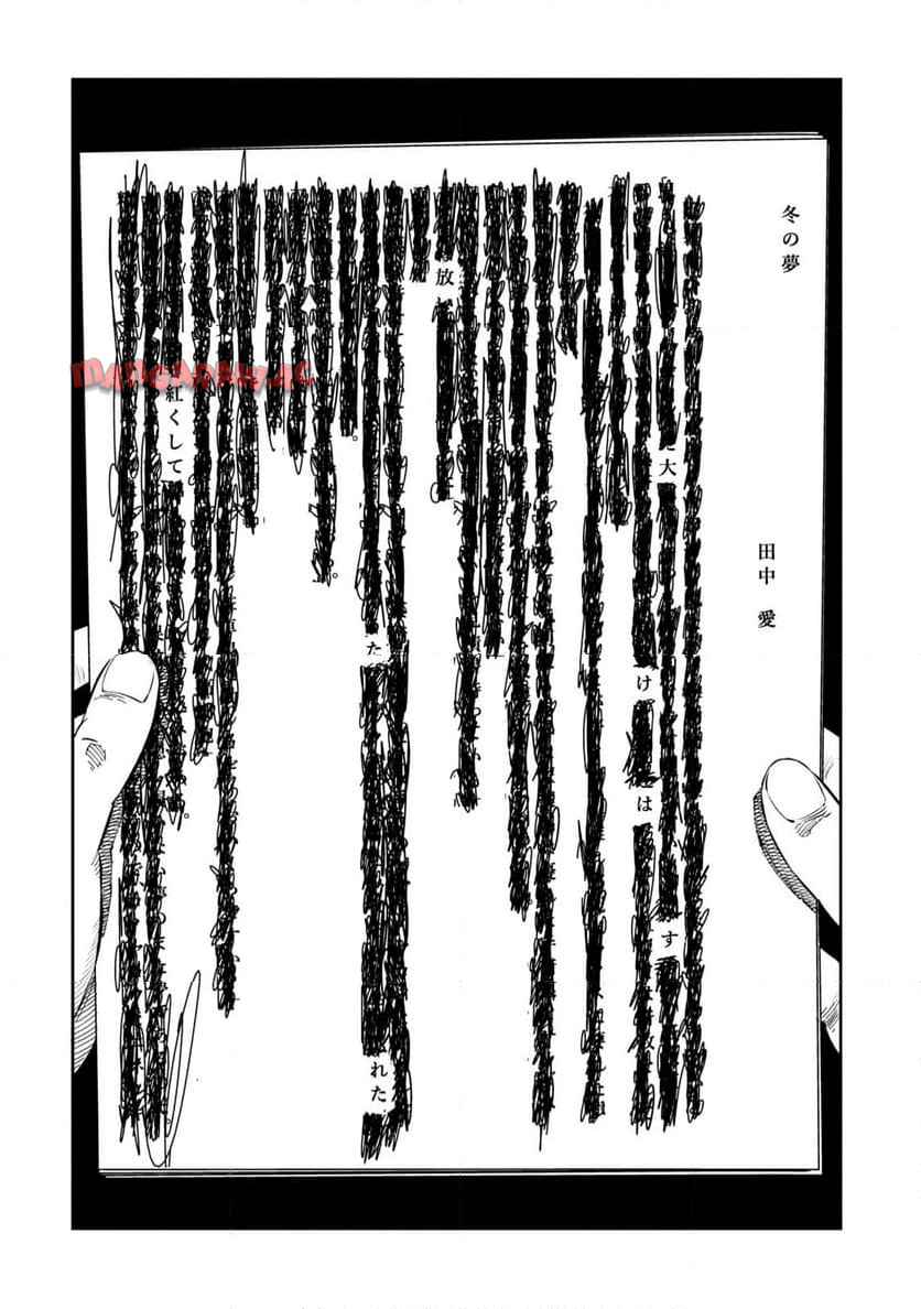 ムシバミヒメ 第18.6話 - Page 22