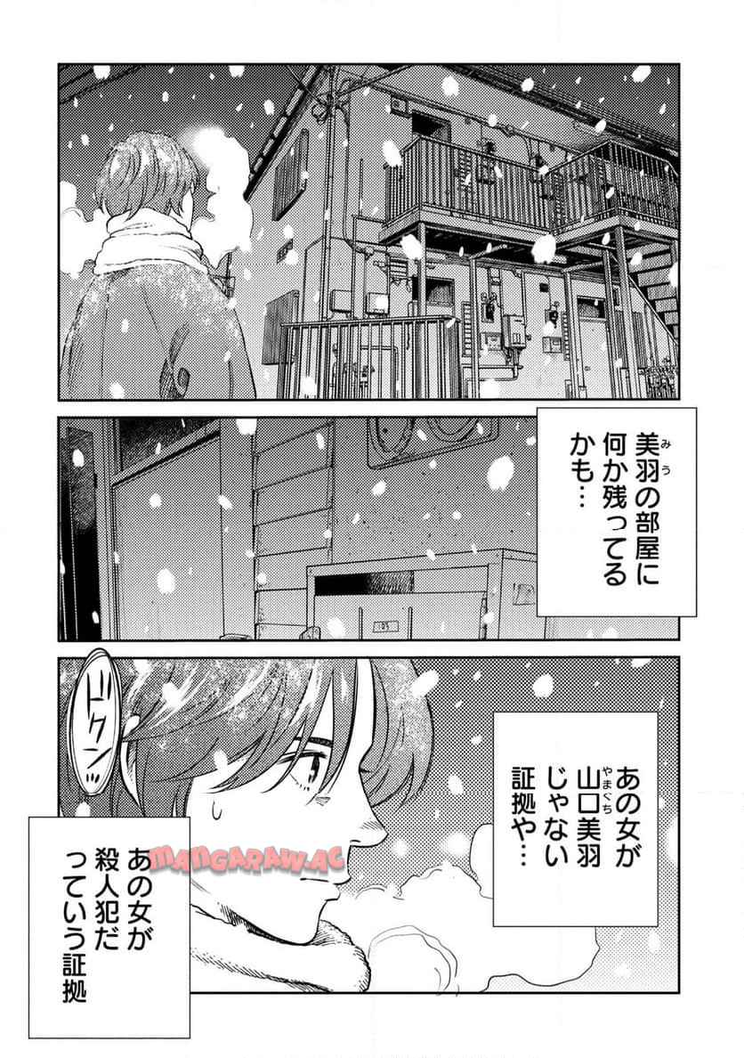 ムシバミヒメ 第18.6話 - Page 12