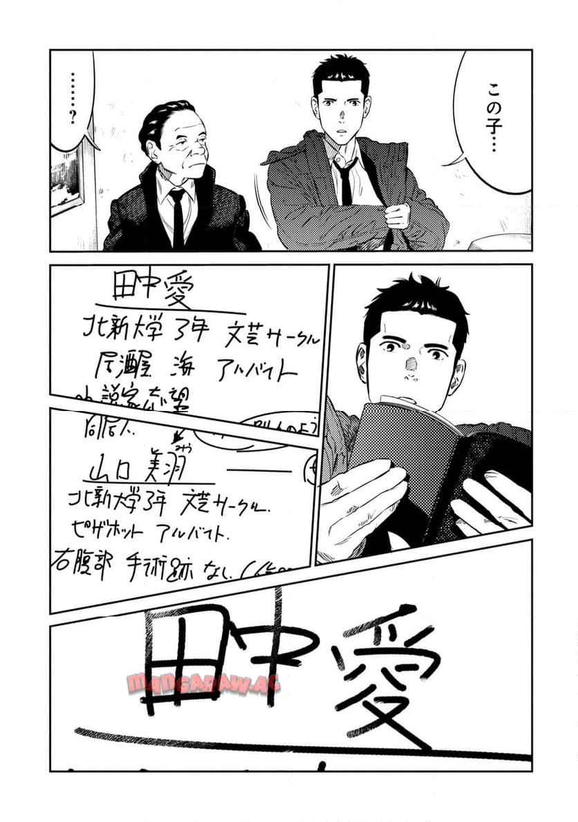 ムシバミヒメ 第18.6話 - Page 9
