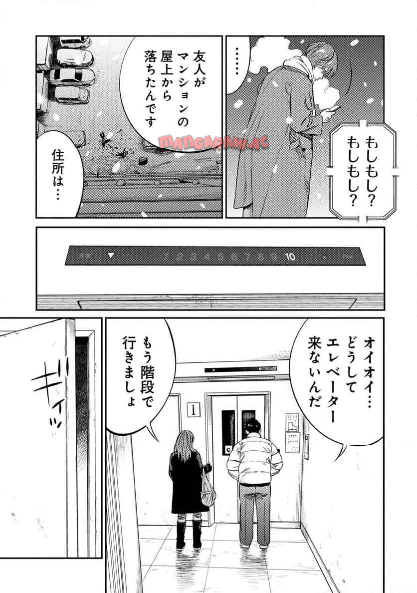 ムシバミヒメ 第17話 - Page 9