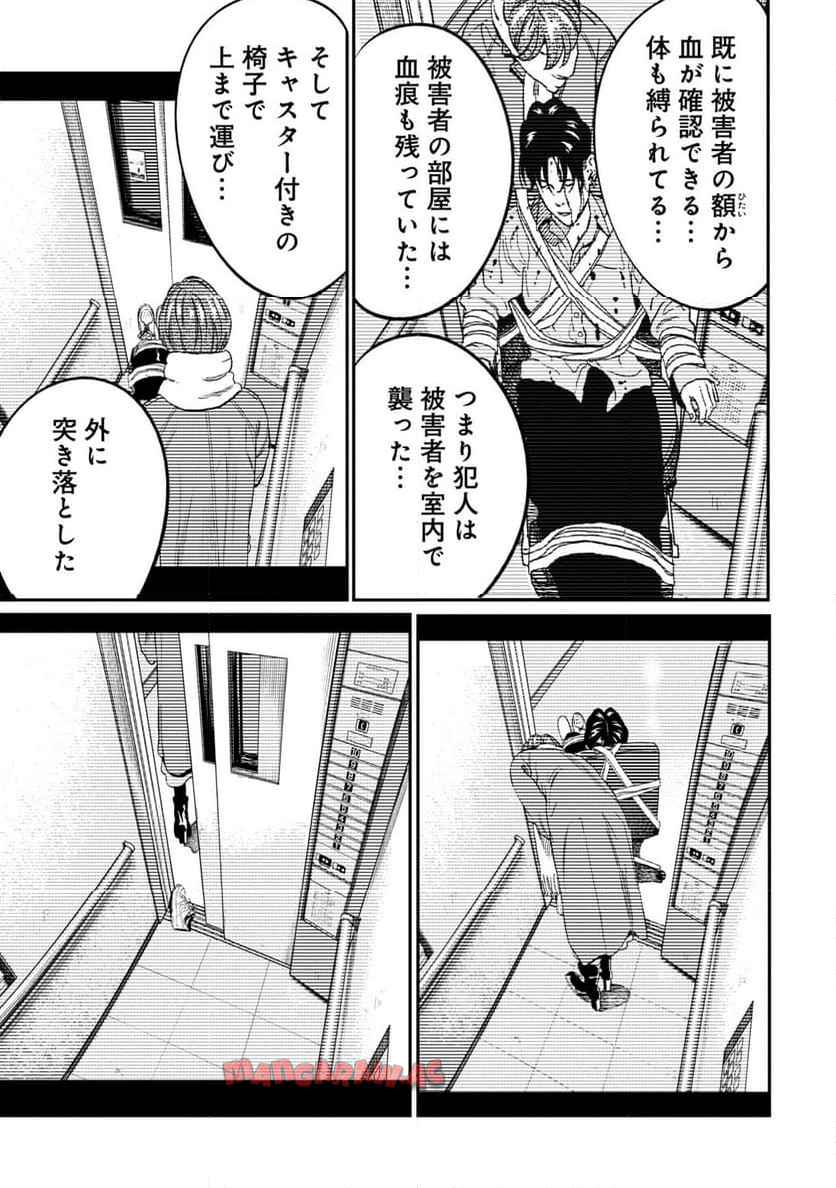 ムシバミヒメ 第18.6話 - Page 5