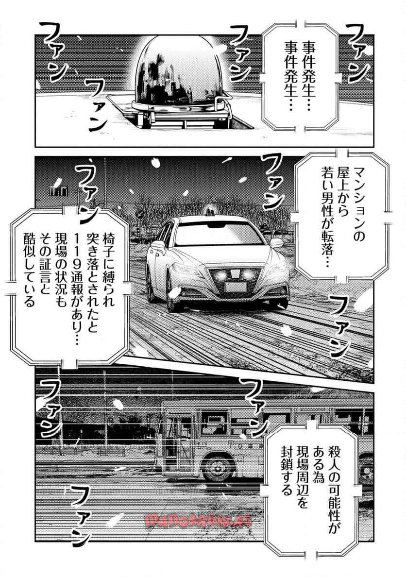 ムシバミヒメ 第17話 - Page 21