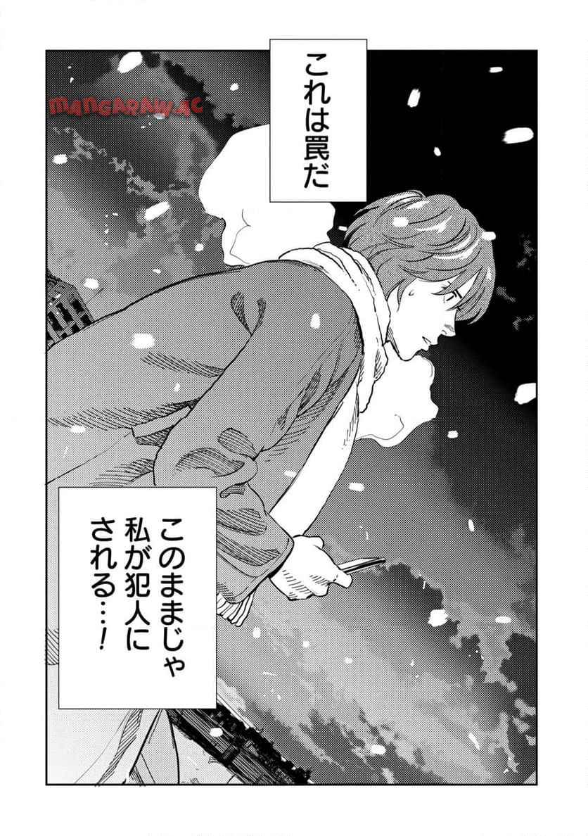 ムシバミヒメ 第17話 - Page 8