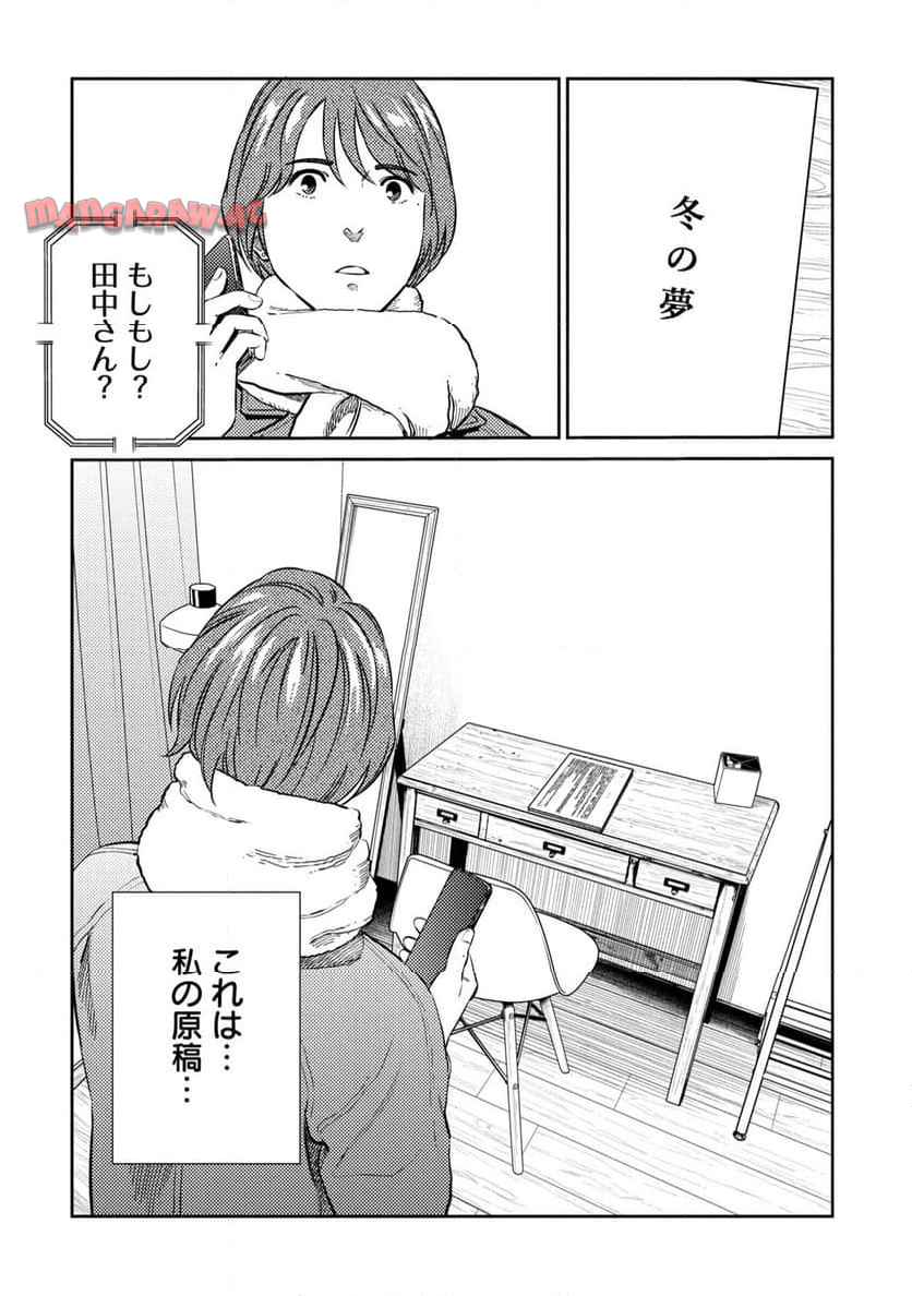 ムシバミヒメ 第18.6話 - Page 20