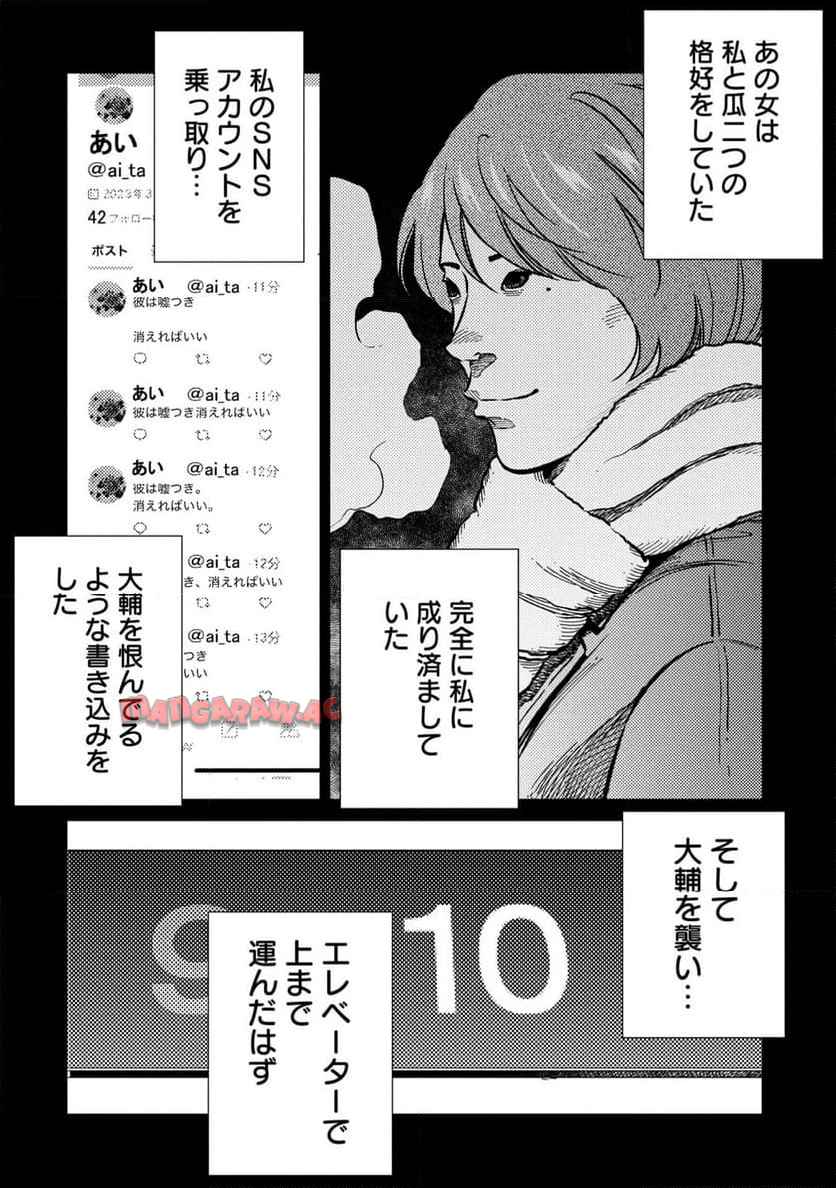 ムシバミヒメ 第17話 - Page 6