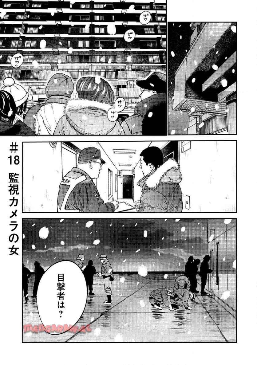 ムシバミヒメ 第18.6話 - Page 1