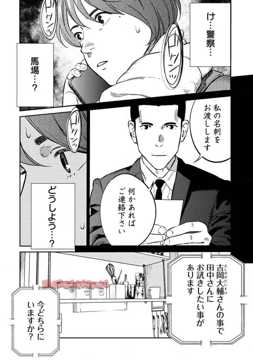 ムシバミヒメ 第18.6話 - Page 18