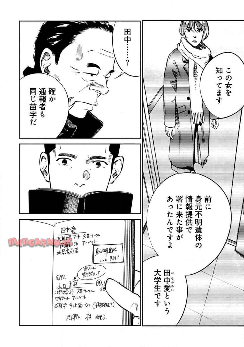 ムシバミヒメ 第18.6話 - Page 10