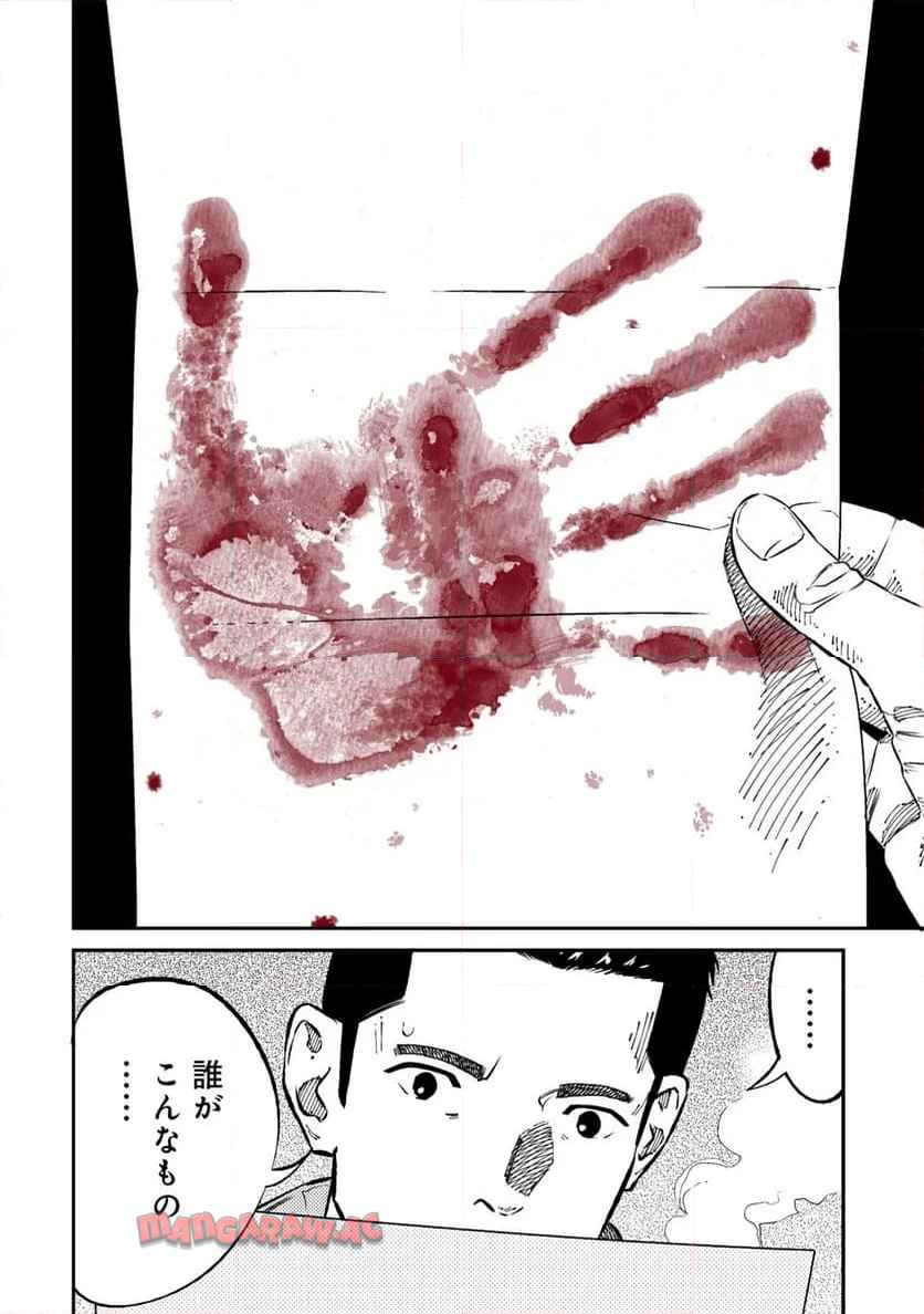 ムシバミヒメ 第8話 - Page 16
