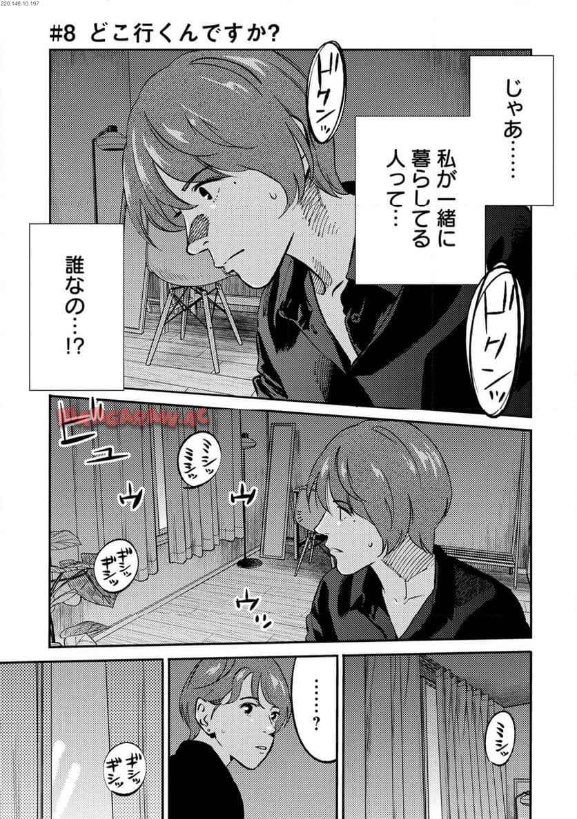 ムシバミヒメ 第8話 - Page 1