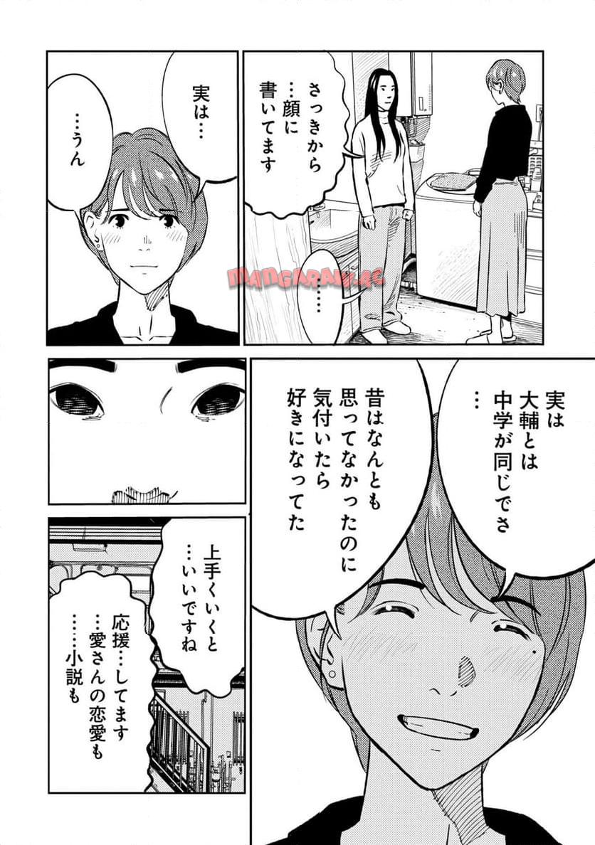 ムシバミヒメ 第3話 - Page 22