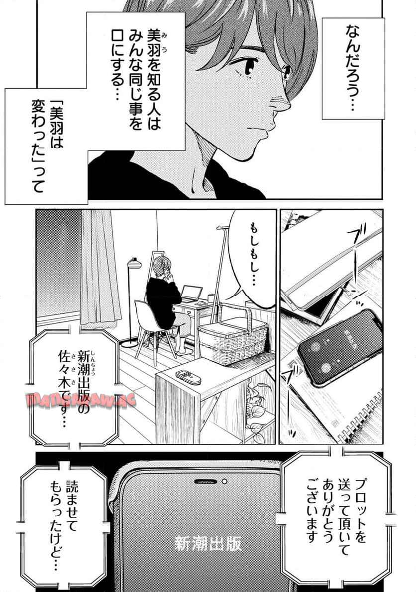 ムシバミヒメ 第5話 - Page 5