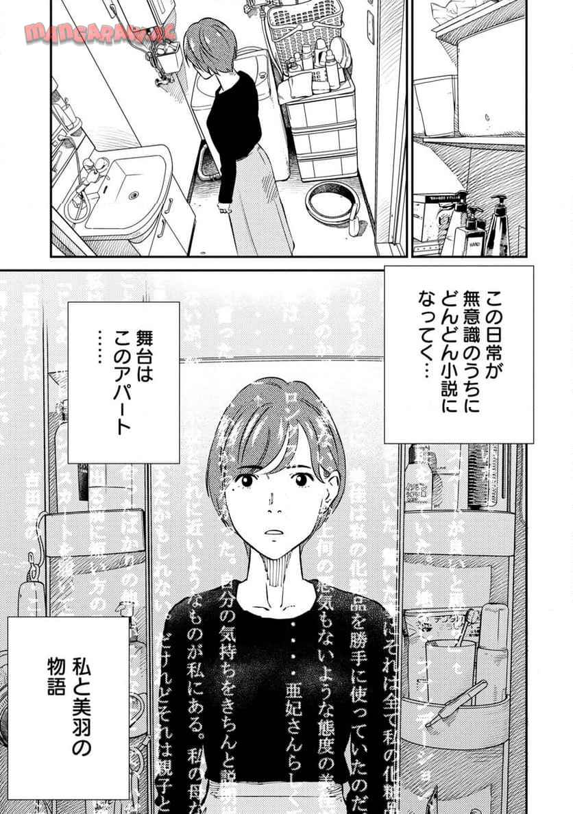 ムシバミヒメ 第4話 - Page 13