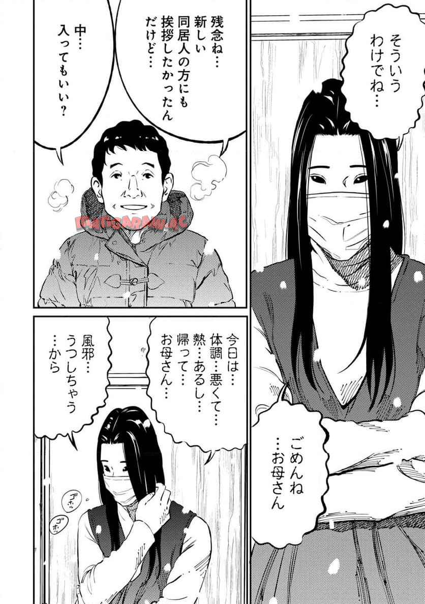 ムシバミヒメ 第6話 - Page 10