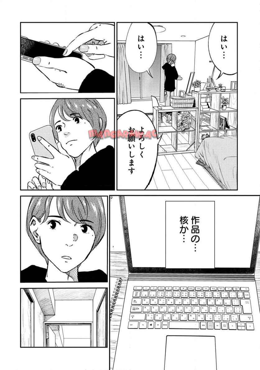 ムシバミヒメ 第5話 - Page 8